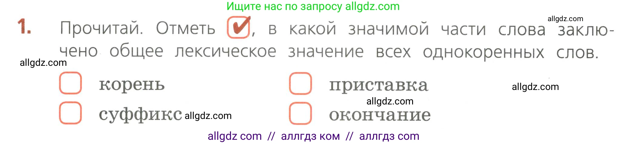 Русский язык, 4 класс Тетрадь учебных достижений, автор: Канакина Валентина Павловна, издательство Просвещение, Москва, 2023, белого цвета, страница 22, номер 1, Условие