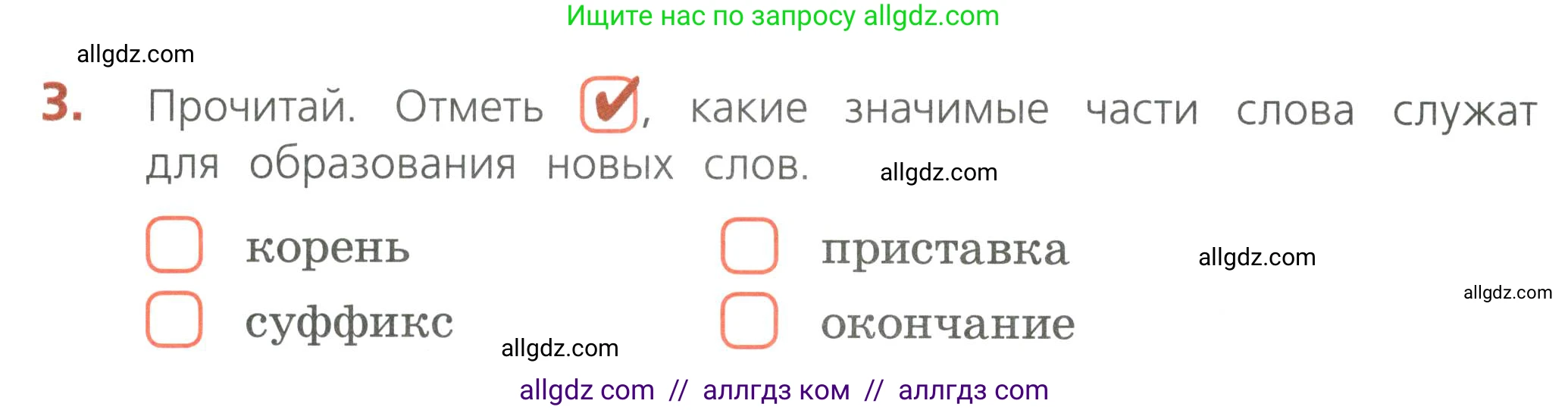 Русский язык, 4 класс Тетрадь учебных достижений, автор: Канакина Валентина Павловна, издательство Просвещение, Москва, 2023, белого цвета, страница 22, номер 3, Условие