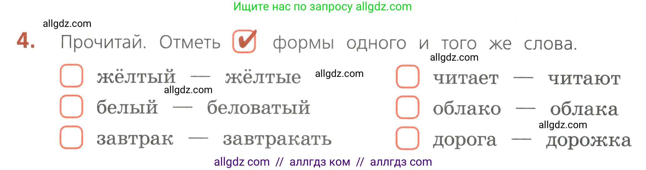 Русский язык, 4 класс Тетрадь учебных достижений, автор: Канакина Валентина Павловна, издательство Просвещение, Москва, 2023, белого цвета, страница 22, номер 4, Условие