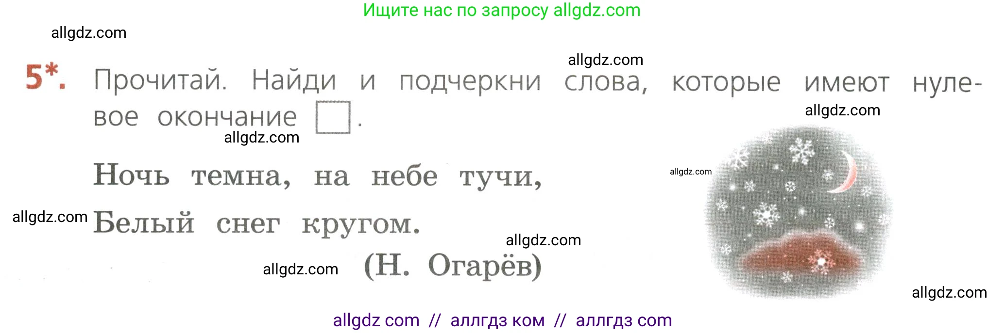 Русский язык, 4 класс Тетрадь учебных достижений, автор: Канакина Валентина Павловна, издательство Просвещение, Москва, 2023, белого цвета, страница 22, номер 5, Условие