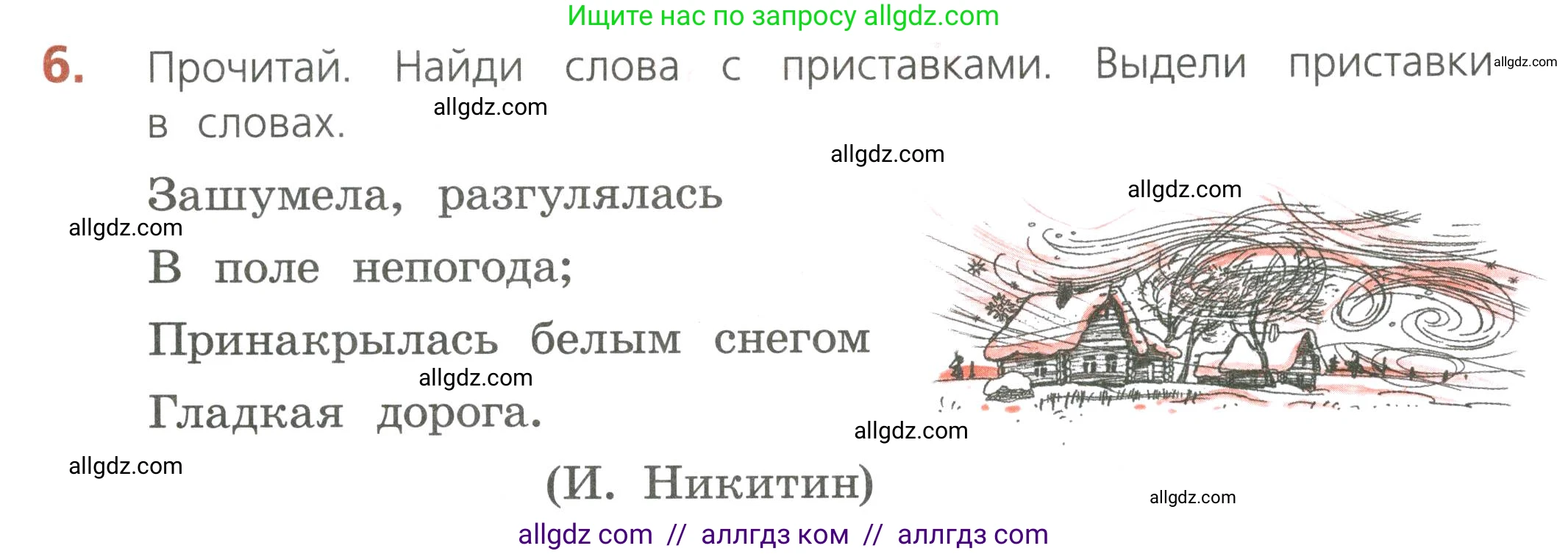 Русский язык, 4 класс Тетрадь учебных достижений, автор: Канакина Валентина Павловна, издательство Просвещение, Москва, 2023, белого цвета, страница 23, номер 6, Условие