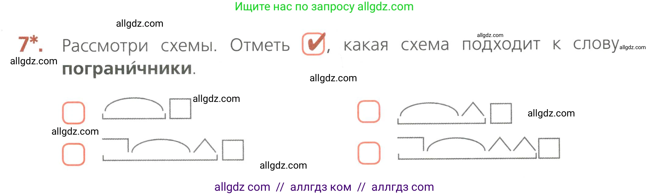Русский язык, 4 класс Тетрадь учебных достижений, автор: Канакина Валентина Павловна, издательство Просвещение, Москва, 2023, белого цвета, страница 23, номер 7, Условие