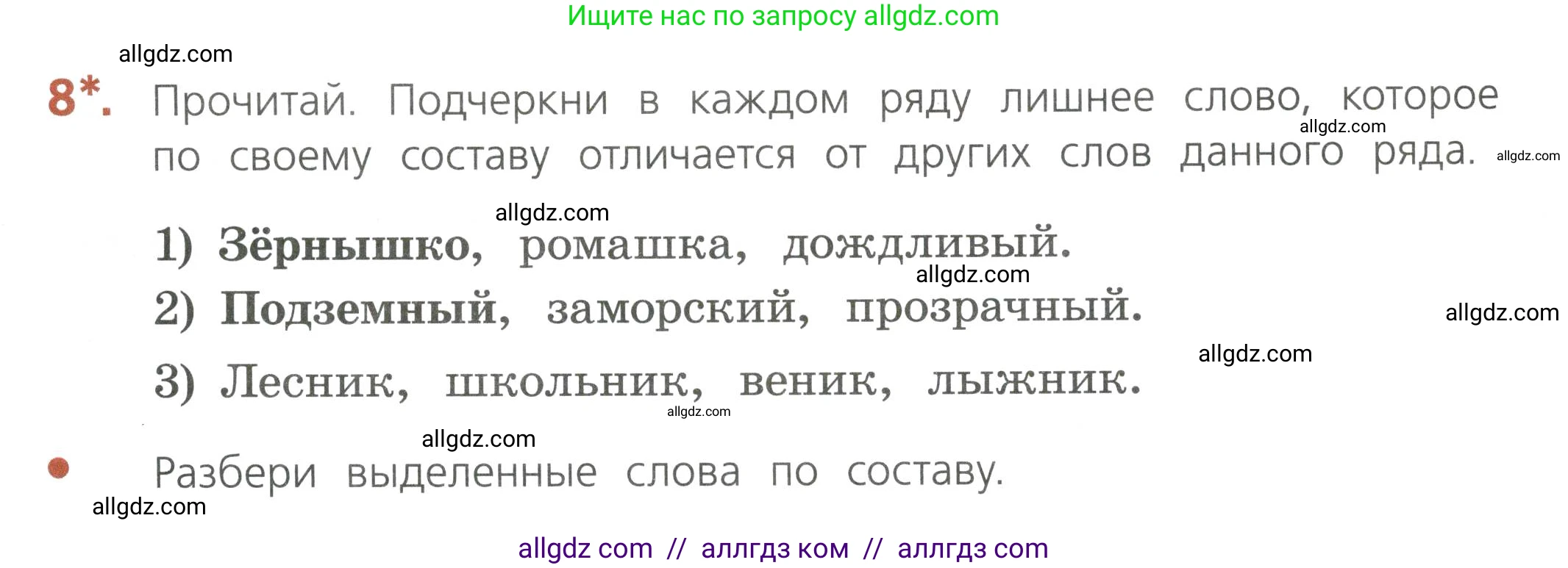 Русский язык, 4 класс Тетрадь учебных достижений, автор: Канакина Валентина Павловна, издательство Просвещение, Москва, 2023, белого цвета, страница 23, номер 8, Условие