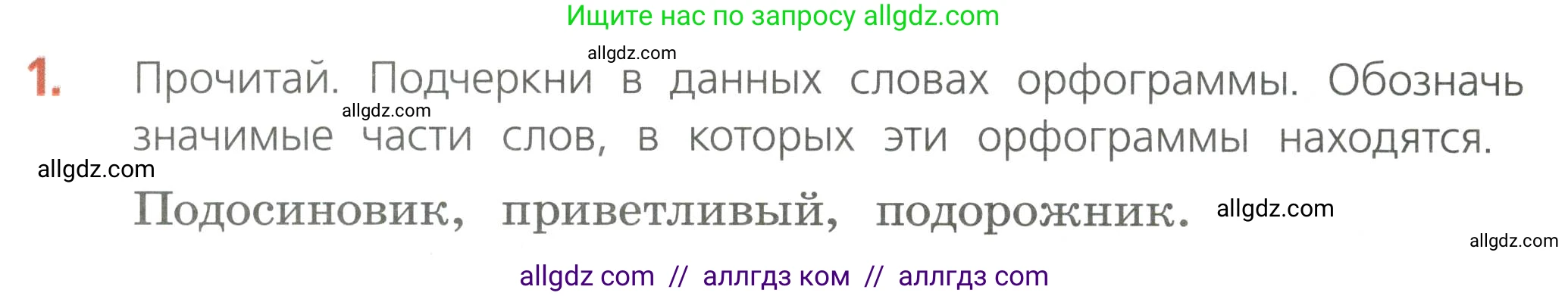 Русский язык, 4 класс Тетрадь учебных достижений, автор: Канакина Валентина Павловна, издательство Просвещение, Москва, 2023, белого цвета, страница 24, номер 1, Условие