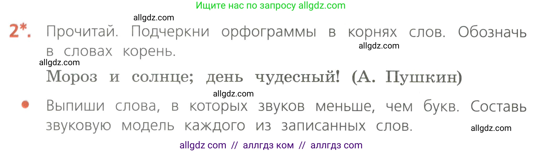 Русский язык, 4 класс Тетрадь учебных достижений, автор: Канакина Валентина Павловна, издательство Просвещение, Москва, 2023, белого цвета, страница 24, номер 2, Условие