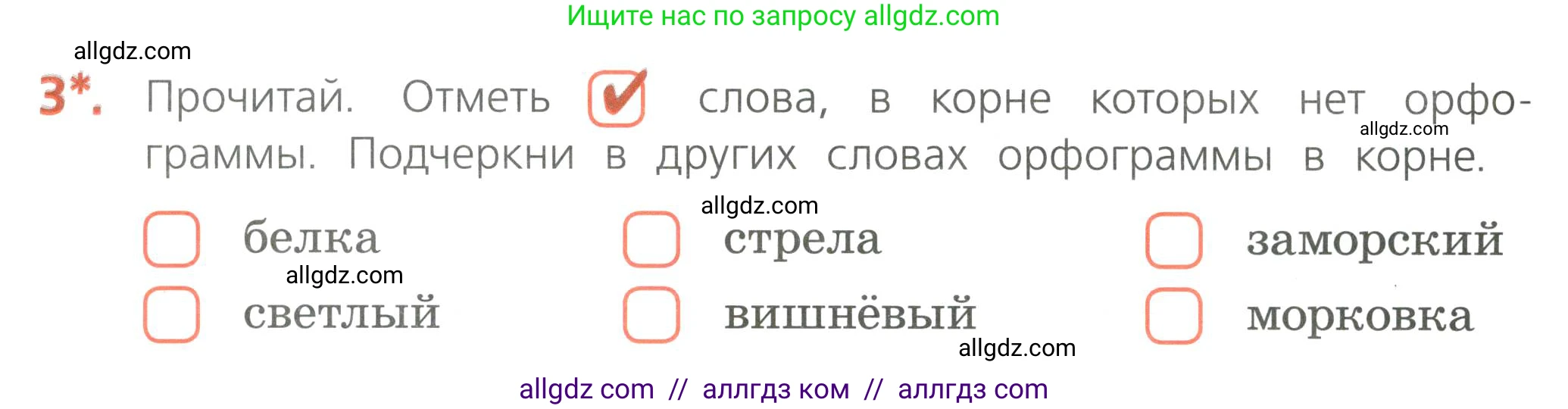 Русский язык, 4 класс Тетрадь учебных достижений, автор: Канакина Валентина Павловна, издательство Просвещение, Москва, 2023, белого цвета, страница 24, номер 3, Условие
