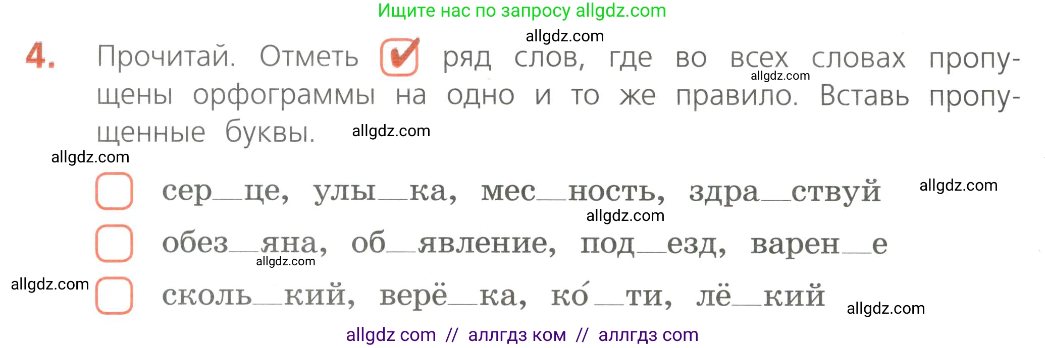 Русский язык, 4 класс Тетрадь учебных достижений, автор: Канакина Валентина Павловна, издательство Просвещение, Москва, 2023, белого цвета, страница 24, номер 4, Условие