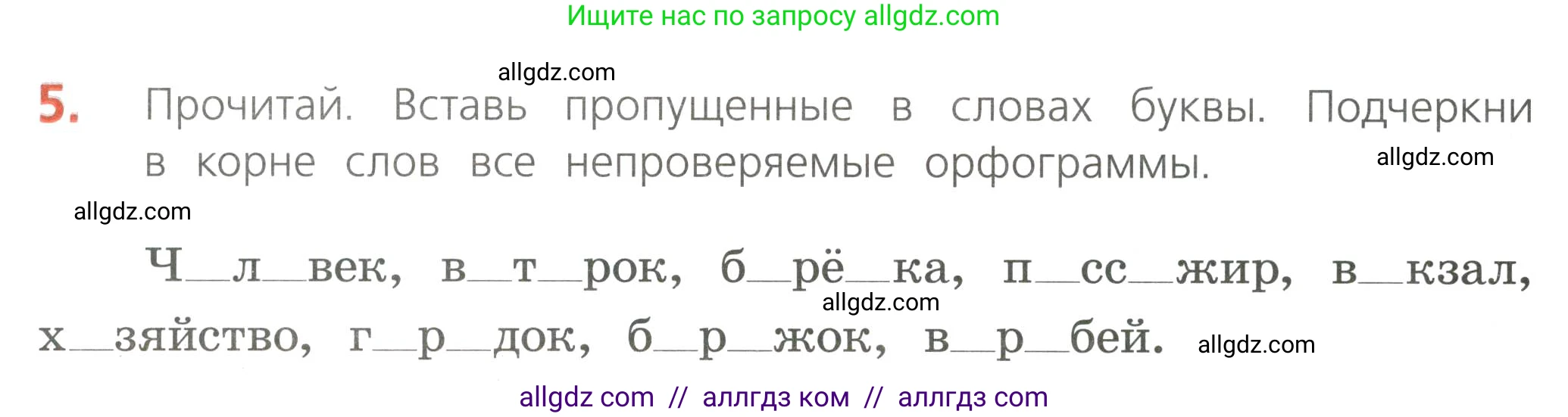 Русский язык, 4 класс Тетрадь учебных достижений, автор: Канакина Валентина Павловна, издательство Просвещение, Москва, 2023, белого цвета, страница 24, номер 5, Условие