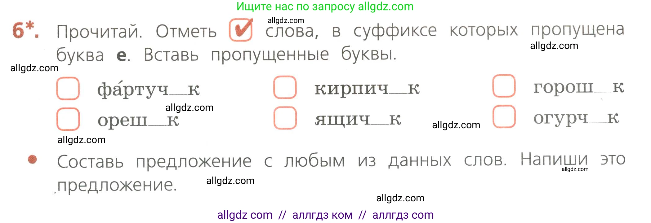 Русский язык, 4 класс Тетрадь учебных достижений, автор: Канакина Валентина Павловна, издательство Просвещение, Москва, 2023, белого цвета, страница 25, номер 6, Условие