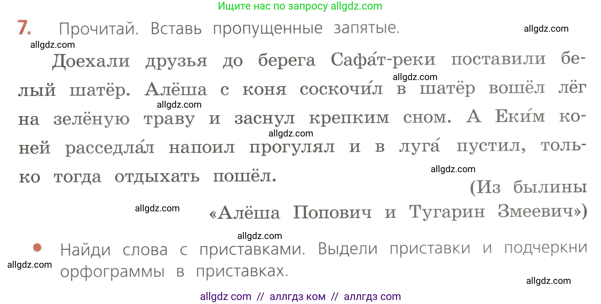 Русский язык, 4 класс Тетрадь учебных достижений, автор: Канакина Валентина Павловна, издательство Просвещение, Москва, 2023, белого цвета, страница 25, номер 7, Условие