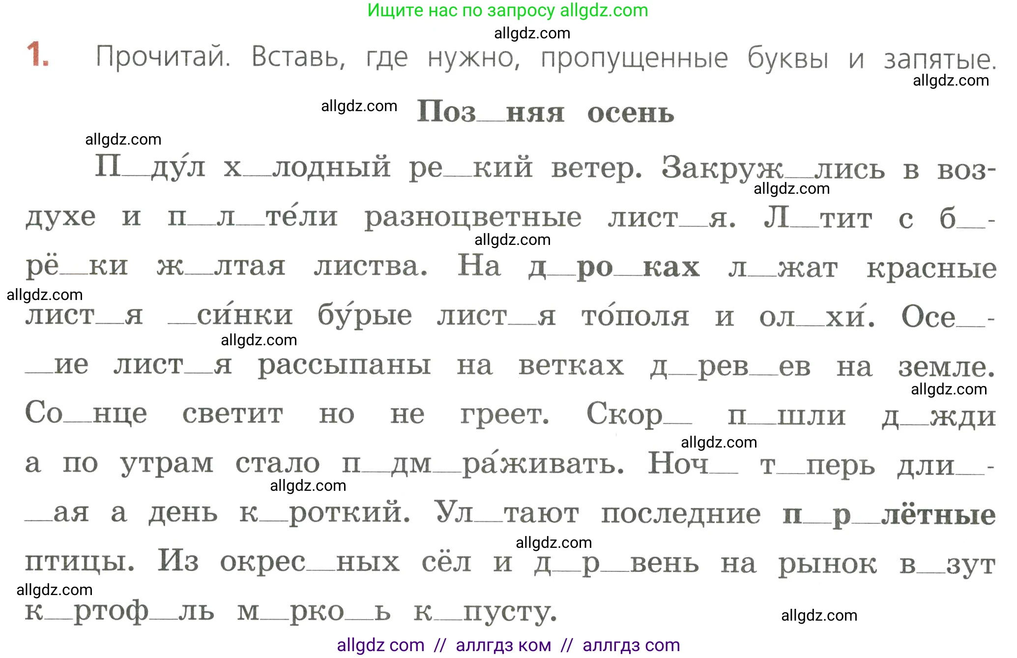 Русский язык, 4 класс Тетрадь учебных достижений, автор: Канакина Валентина Павловна, издательство Просвещение, Москва, 2023, белого цвета, страница 26, номер 1, Условие