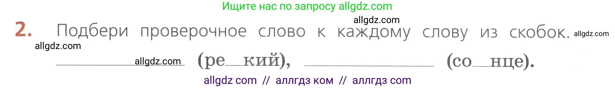 Русский язык, 4 класс Тетрадь учебных достижений, автор: Канакина Валентина Павловна, издательство Просвещение, Москва, 2023, белого цвета, страница 26, номер 2, Условие