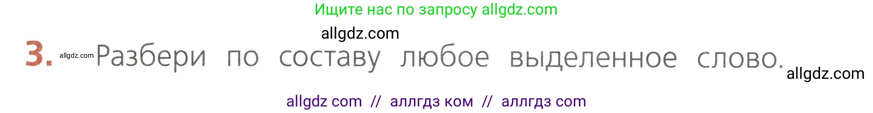Русский язык, 4 класс Тетрадь учебных достижений, автор: Канакина Валентина Павловна, издательство Просвещение, Москва, 2023, белого цвета, страница 26, номер 3, Условие