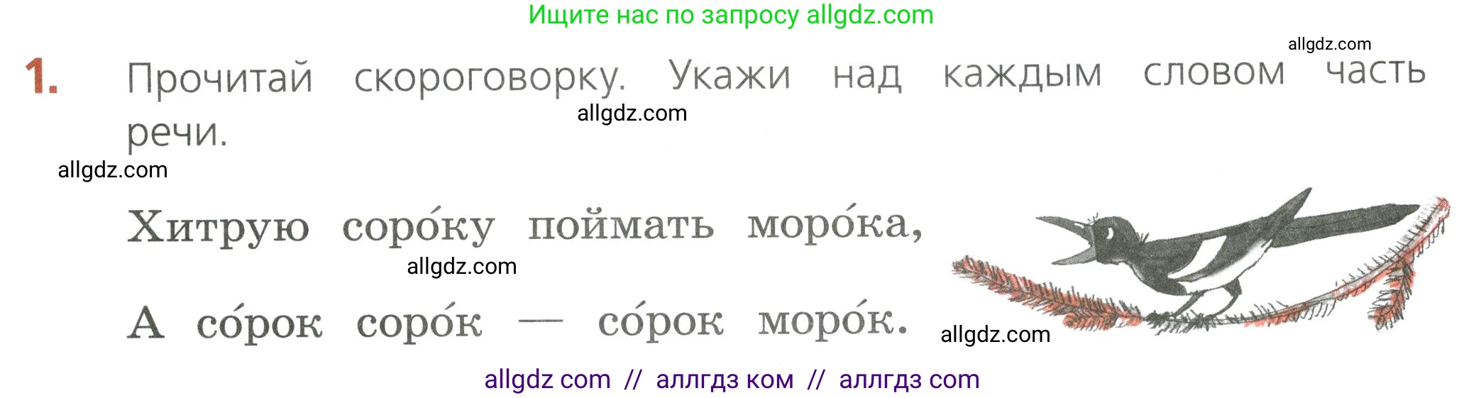 Русский язык, 4 класс Тетрадь учебных достижений, автор: Канакина Валентина Павловна, издательство Просвещение, Москва, 2023, белого цвета, страница 27, номер 1, Условие