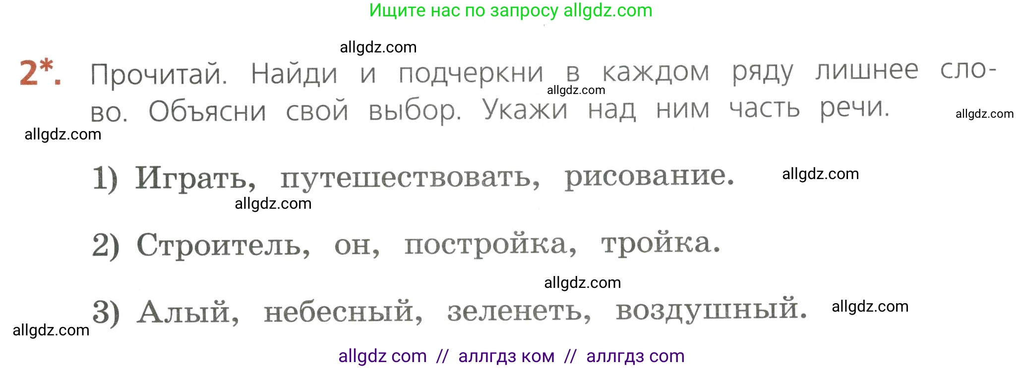 Русский язык, 4 класс Тетрадь учебных достижений, автор: Канакина Валентина Павловна, издательство Просвещение, Москва, 2023, белого цвета, страница 27, номер 2, Условие