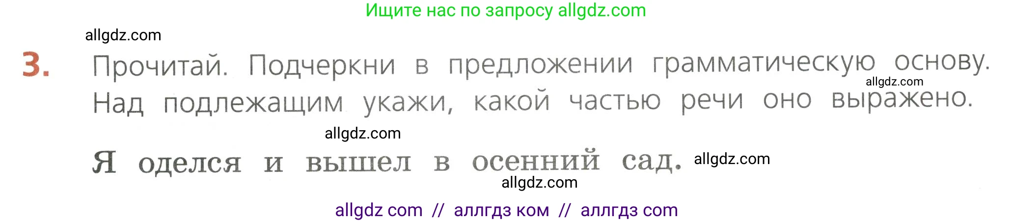 Русский язык, 4 класс Тетрадь учебных достижений, автор: Канакина Валентина Павловна, издательство Просвещение, Москва, 2023, белого цвета, страница 27, номер 3, Условие