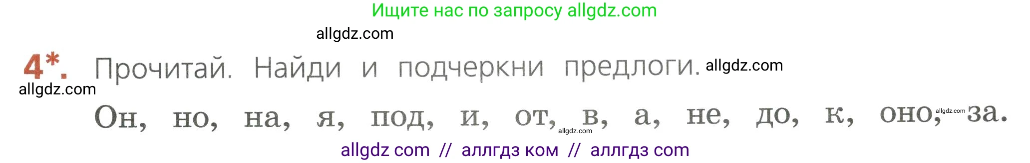 Русский язык, 4 класс Тетрадь учебных достижений, автор: Канакина Валентина Павловна, издательство Просвещение, Москва, 2023, белого цвета, страница 27, номер 4, Условие