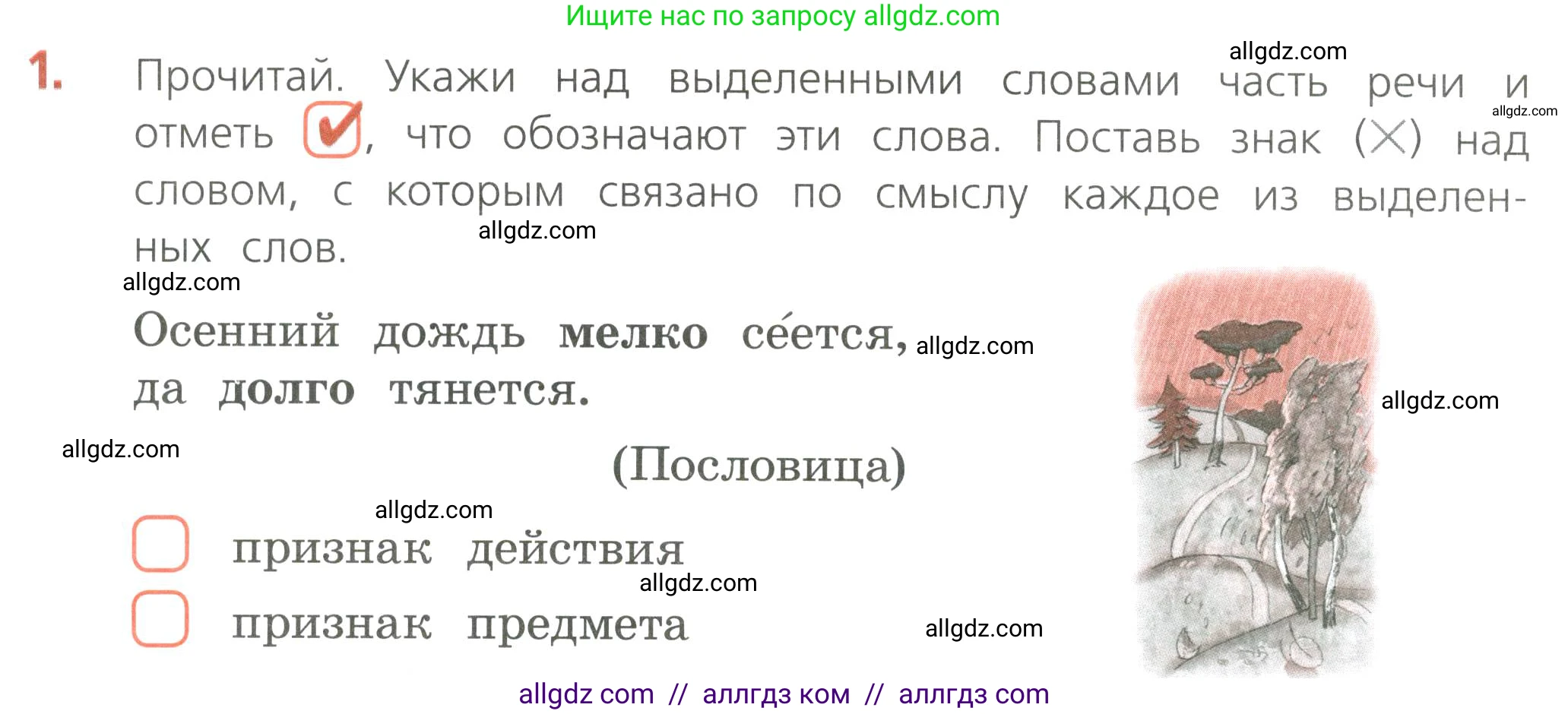 Русский язык, 4 класс Тетрадь учебных достижений, автор: Канакина Валентина Павловна, издательство Просвещение, Москва, 2023, белого цвета, страница 28, номер 1, Условие