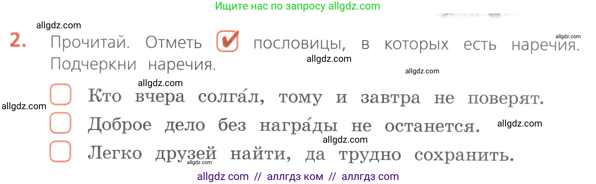 Русский язык, 4 класс Тетрадь учебных достижений, автор: Канакина Валентина Павловна, издательство Просвещение, Москва, 2023, белого цвета, страница 28, номер 2, Условие