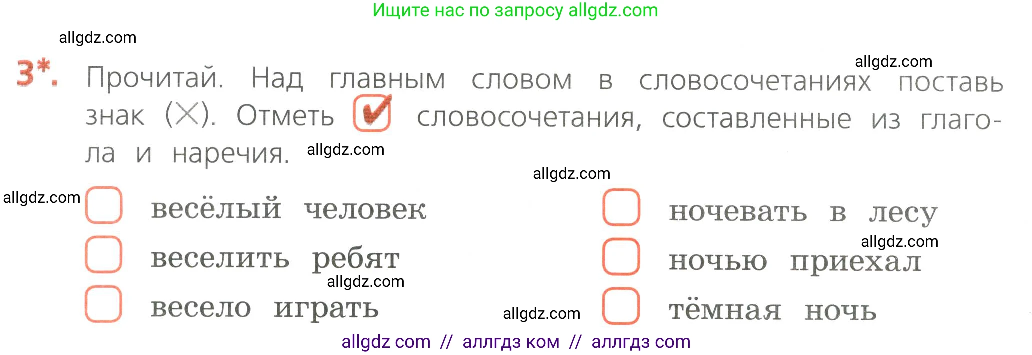 Русский язык, 4 класс Тетрадь учебных достижений, автор: Канакина Валентина Павловна, издательство Просвещение, Москва, 2023, белого цвета, страница 28, номер 3, Условие