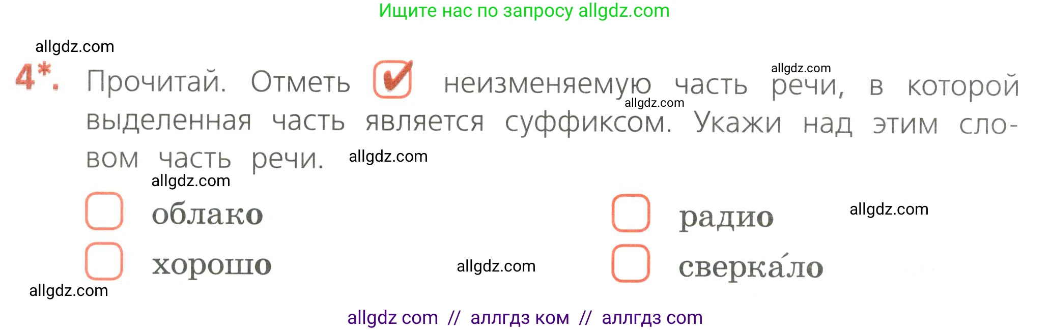 Русский язык, 4 класс Тетрадь учебных достижений, автор: Канакина Валентина Павловна, издательство Просвещение, Москва, 2023, белого цвета, страница 28, номер 4, Условие