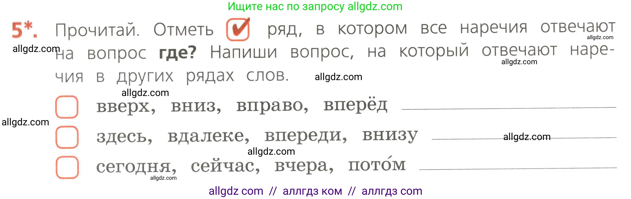 Русский язык, 4 класс Тетрадь учебных достижений, автор: Канакина Валентина Павловна, издательство Просвещение, Москва, 2023, белого цвета, страница 29, номер 5, Условие