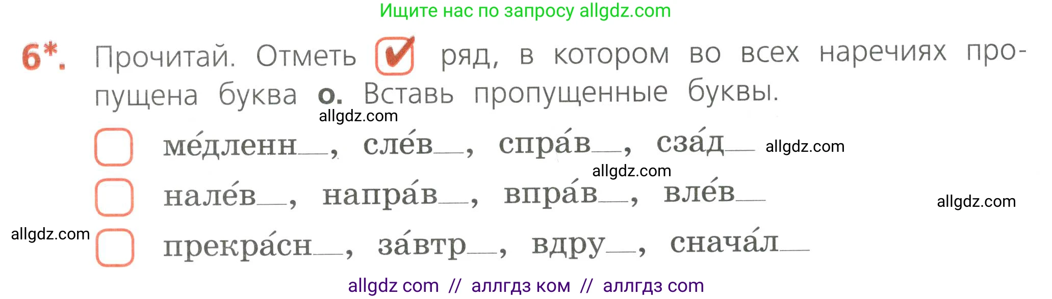 Русский язык, 4 класс Тетрадь учебных достижений, автор: Канакина Валентина Павловна, издательство Просвещение, Москва, 2023, белого цвета, страница 29, номер 6, Условие