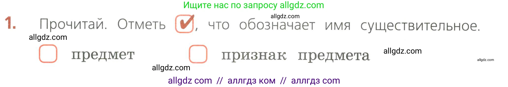 Русский язык, 4 класс Тетрадь учебных достижений, автор: Канакина Валентина Павловна, издательство Просвещение, Москва, 2023, белого цвета, страница 30, номер 1, Условие