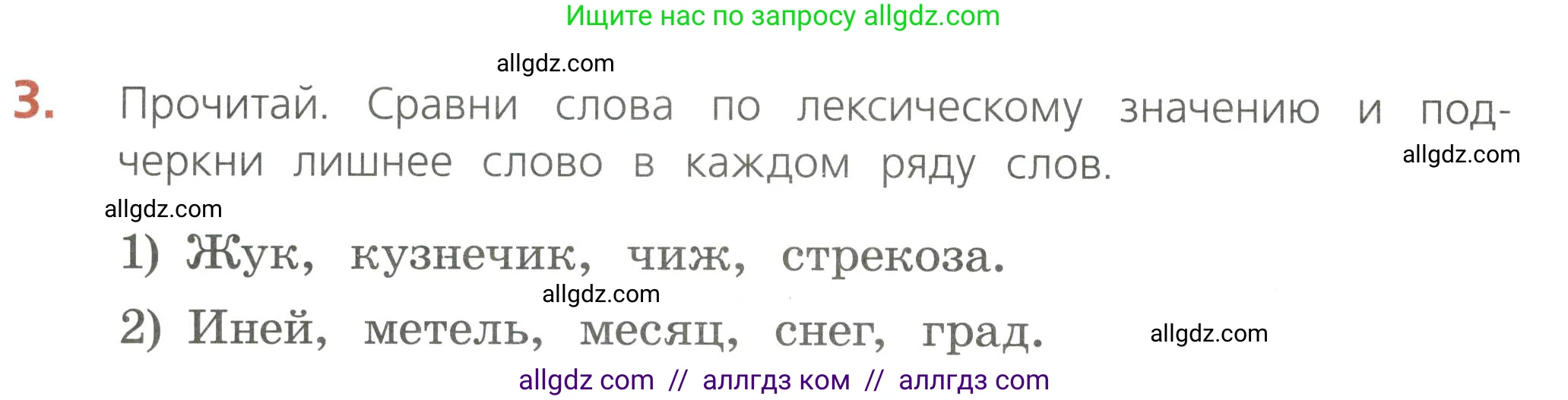 Русский язык, 4 класс Тетрадь учебных достижений, автор: Канакина Валентина Павловна, издательство Просвещение, Москва, 2023, белого цвета, страница 30, номер 3, Условие
