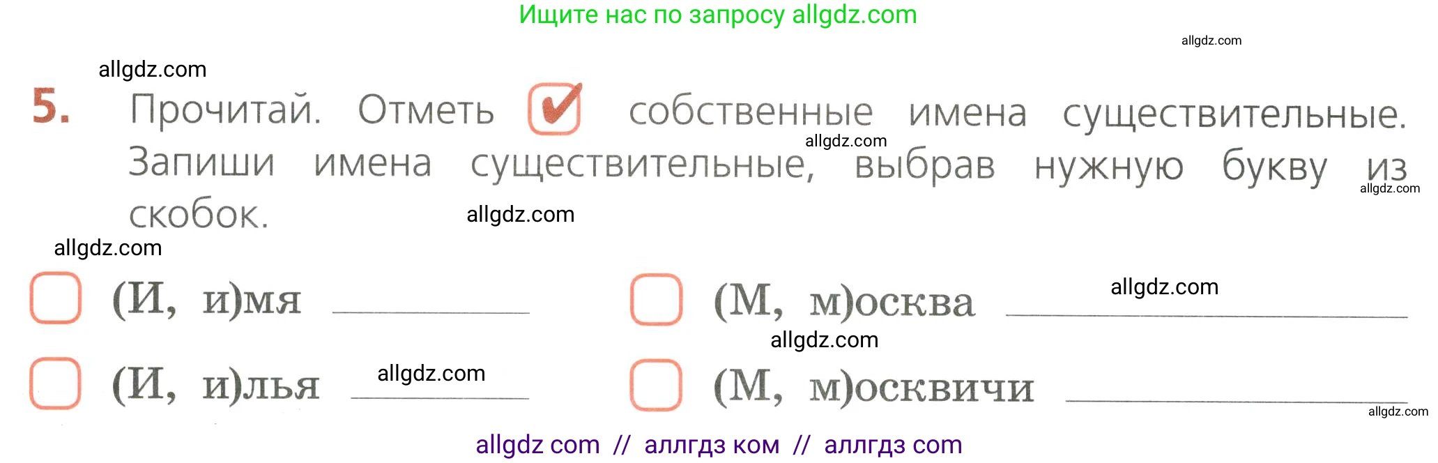 Русский язык, 4 класс Тетрадь учебных достижений, автор: Канакина Валентина Павловна, издательство Просвещение, Москва, 2023, белого цвета, страница 30, номер 5, Условие