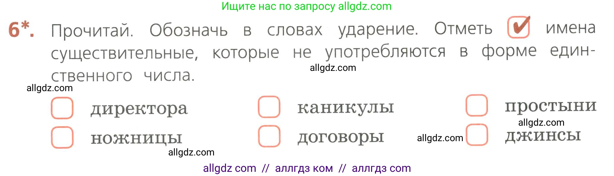Русский язык, 4 класс Тетрадь учебных достижений, автор: Канакина Валентина Павловна, издательство Просвещение, Москва, 2023, белого цвета, страница 31, номер 6, Условие