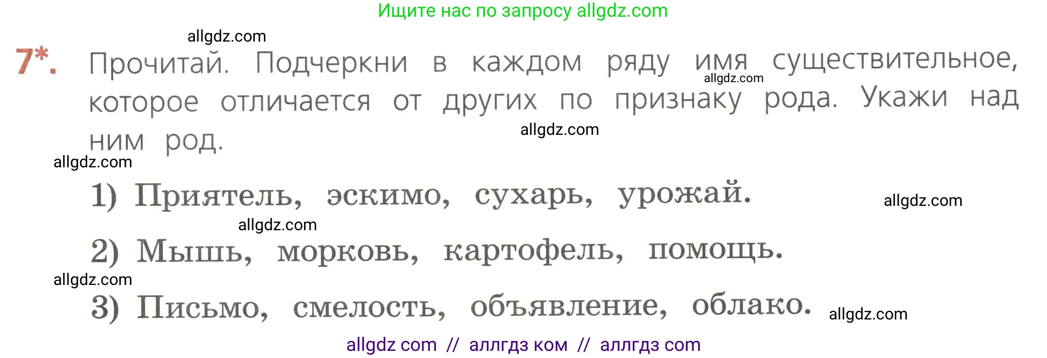 Русский язык, 4 класс Тетрадь учебных достижений, автор: Канакина Валентина Павловна, издательство Просвещение, Москва, 2023, белого цвета, страница 31, номер 7, Условие