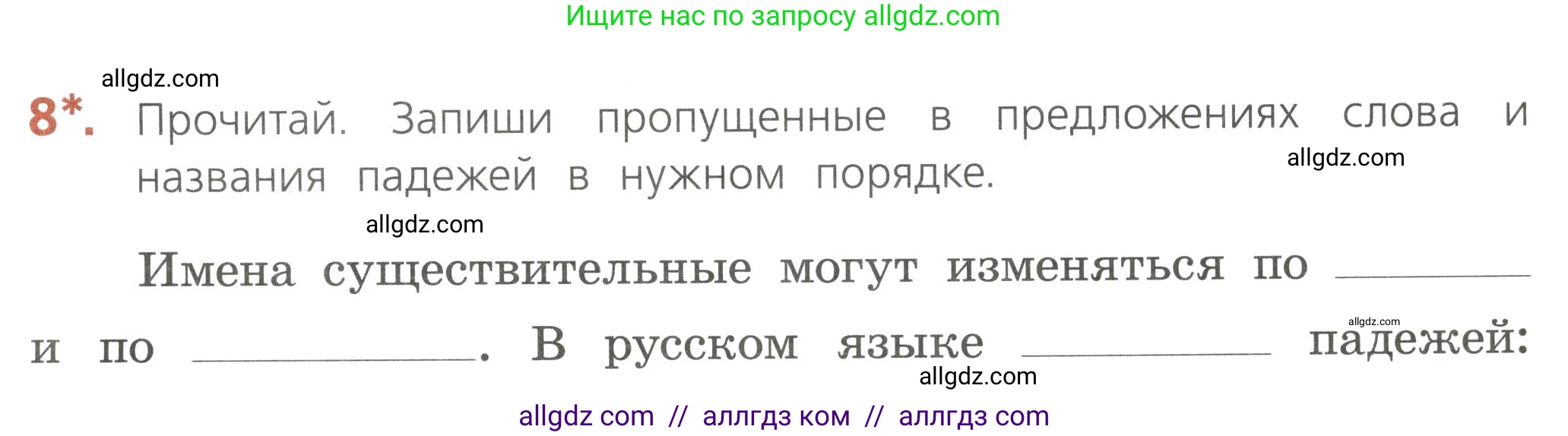 Русский язык, 4 класс Тетрадь учебных достижений, автор: Канакина Валентина Павловна, издательство Просвещение, Москва, 2023, белого цвета, страница 31, номер 8, Условие