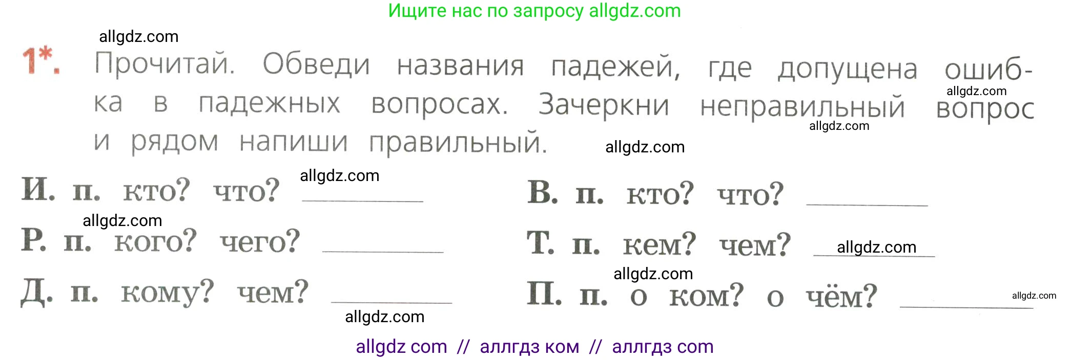 Русский язык, 4 класс Тетрадь учебных достижений, автор: Канакина Валентина Павловна, издательство Просвещение, Москва, 2023, белого цвета, страница 32, номер 1, Условие