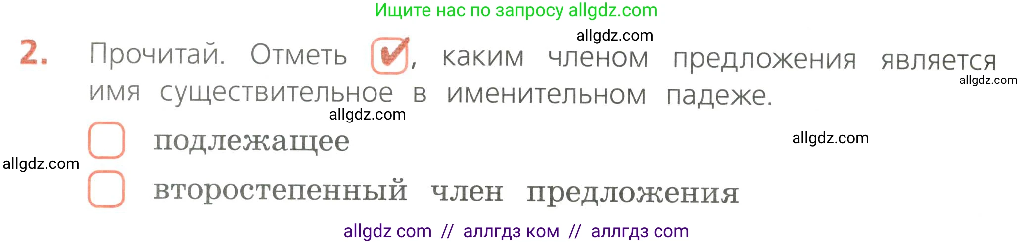Русский язык, 4 класс Тетрадь учебных достижений, автор: Канакина Валентина Павловна, издательство Просвещение, Москва, 2023, белого цвета, страница 32, номер 2, Условие