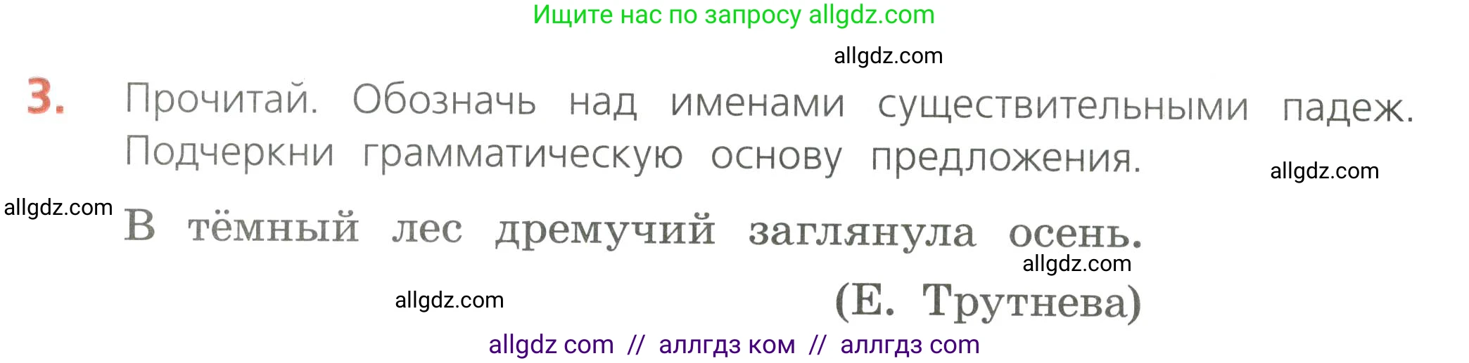 Русский язык, 4 класс Тетрадь учебных достижений, автор: Канакина Валентина Павловна, издательство Просвещение, Москва, 2023, белого цвета, страница 32, номер 3, Условие