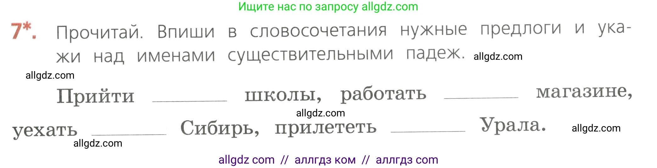 Русский язык, 4 класс Тетрадь учебных достижений, автор: Канакина Валентина Павловна, издательство Просвещение, Москва, 2023, белого цвета, страница 33, номер 7, Условие