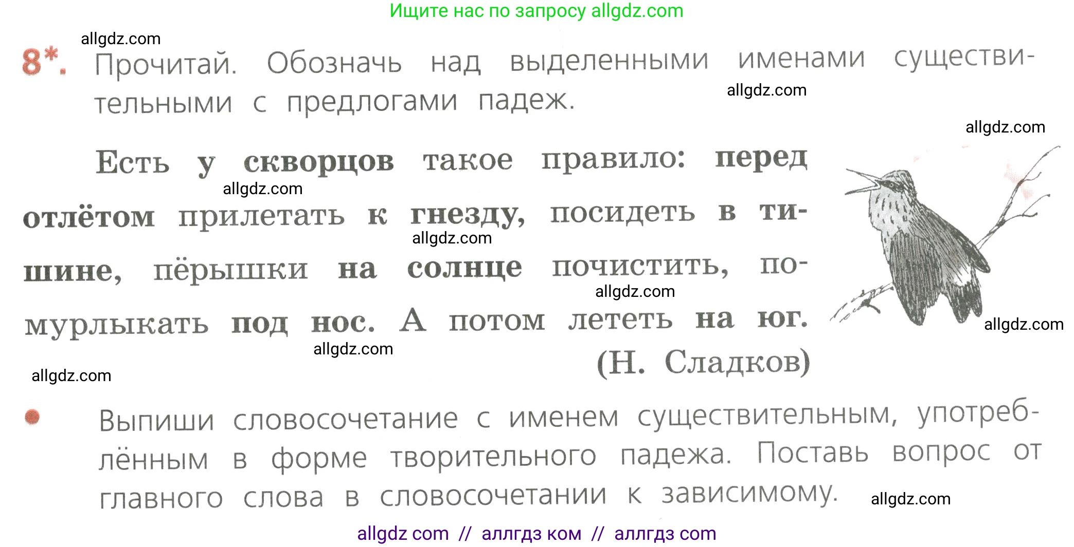 Русский язык, 4 класс Тетрадь учебных достижений, автор: Канакина Валентина Павловна, издательство Просвещение, Москва, 2023, белого цвета, страница 33, номер 8, Условие
