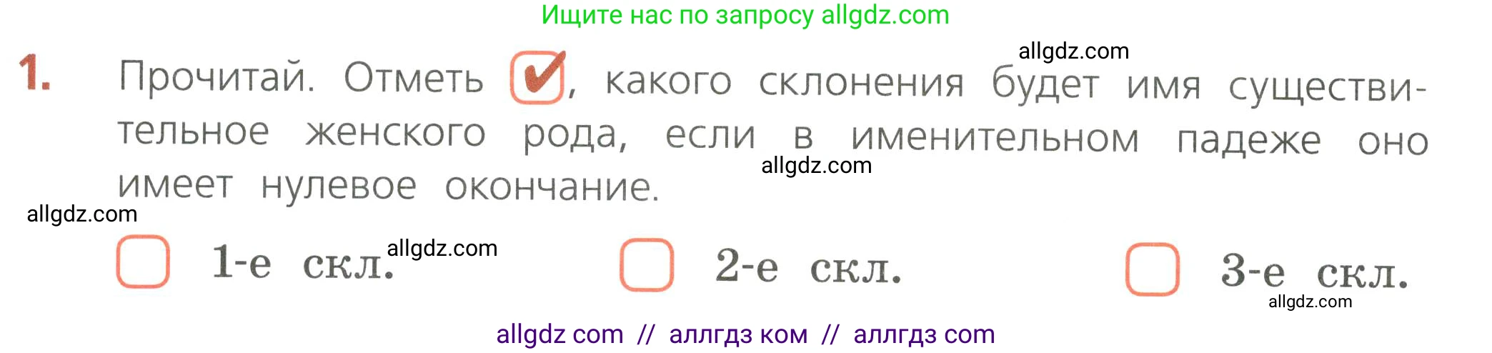 Русский язык, 4 класс Тетрадь учебных достижений, автор: Канакина Валентина Павловна, издательство Просвещение, Москва, 2023, белого цвета, страница 34, номер 1, Условие