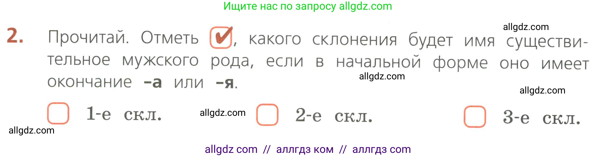 Русский язык, 4 класс Тетрадь учебных достижений, автор: Канакина Валентина Павловна, издательство Просвещение, Москва, 2023, белого цвета, страница 34, номер 2, Условие