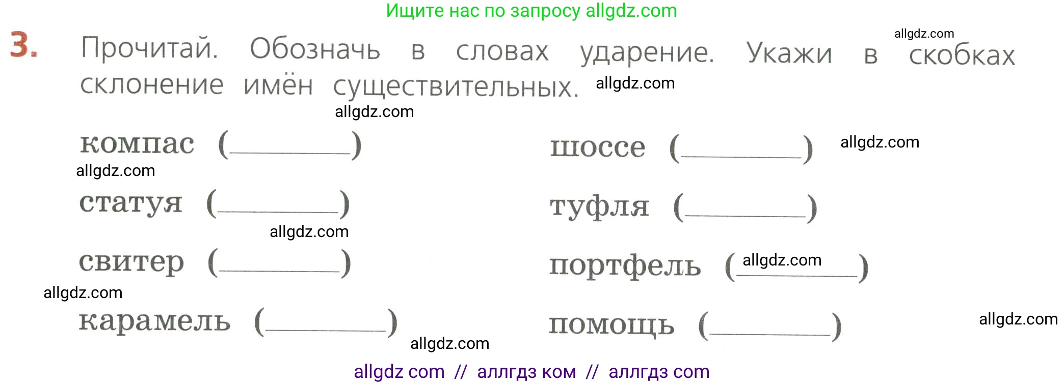 Русский язык, 4 класс Тетрадь учебных достижений, автор: Канакина Валентина Павловна, издательство Просвещение, Москва, 2023, белого цвета, страница 34, номер 3, Условие