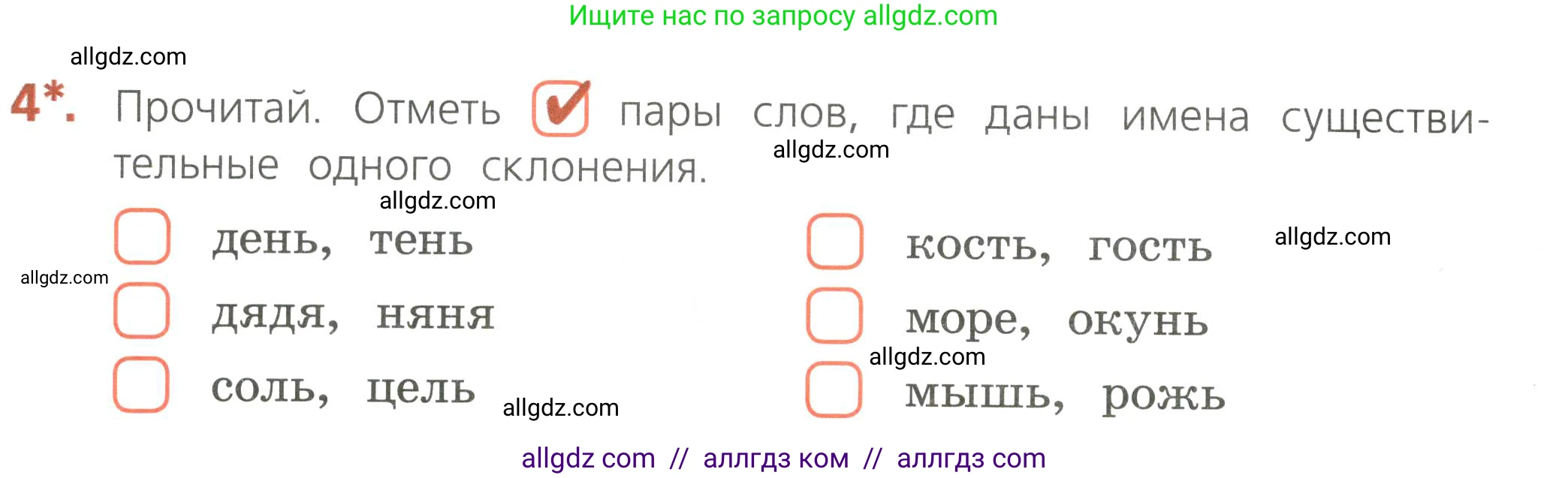 Русский язык, 4 класс Тетрадь учебных достижений, автор: Канакина Валентина Павловна, издательство Просвещение, Москва, 2023, белого цвета, страница 34, номер 4, Условие