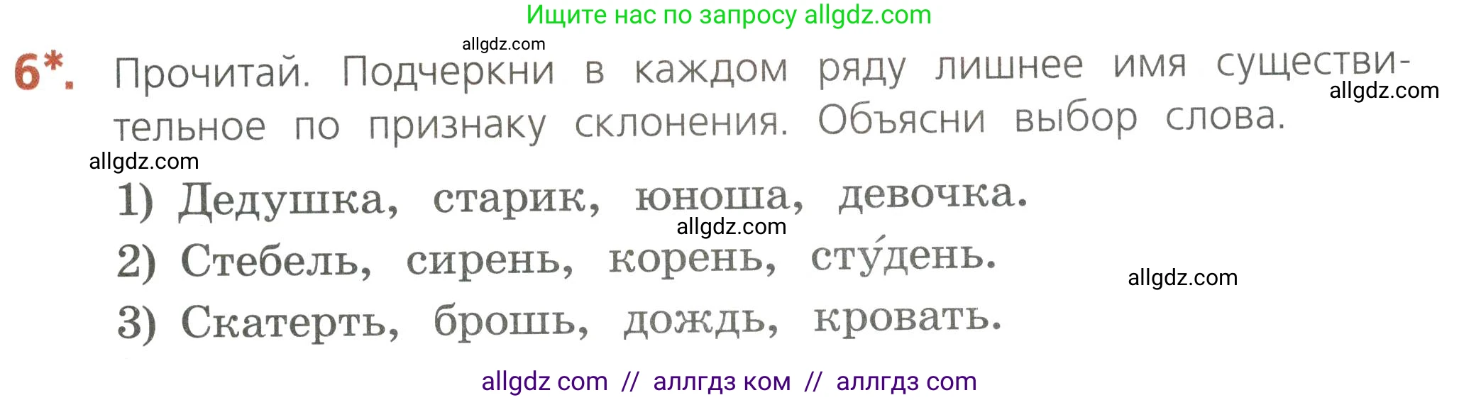 Русский язык, 4 класс Тетрадь учебных достижений, автор: Канакина Валентина Павловна, издательство Просвещение, Москва, 2023, белого цвета, страница 35, номер 6, Условие