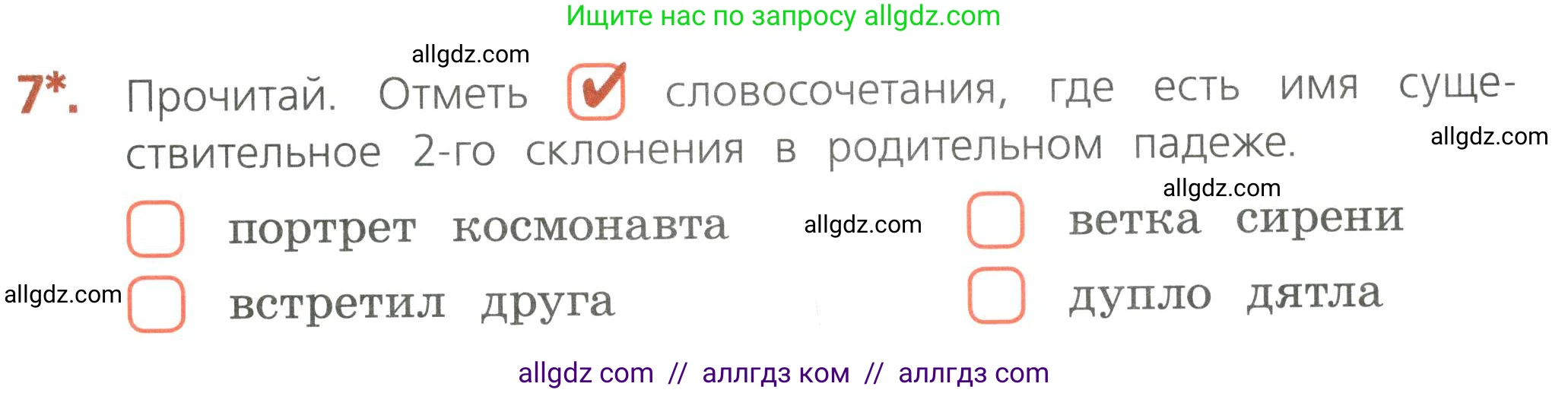 Русский язык, 4 класс Тетрадь учебных достижений, автор: Канакина Валентина Павловна, издательство Просвещение, Москва, 2023, белого цвета, страница 35, номер 7, Условие