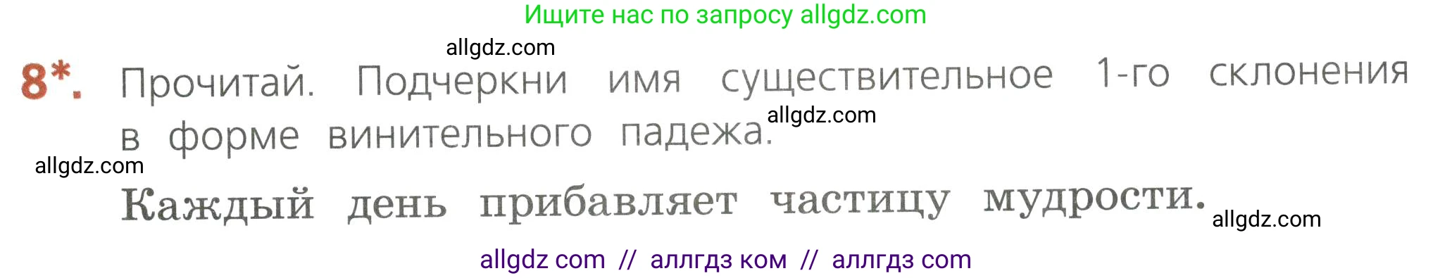 Русский язык, 4 класс Тетрадь учебных достижений, автор: Канакина Валентина Павловна, издательство Просвещение, Москва, 2023, белого цвета, страница 35, номер 8, Условие