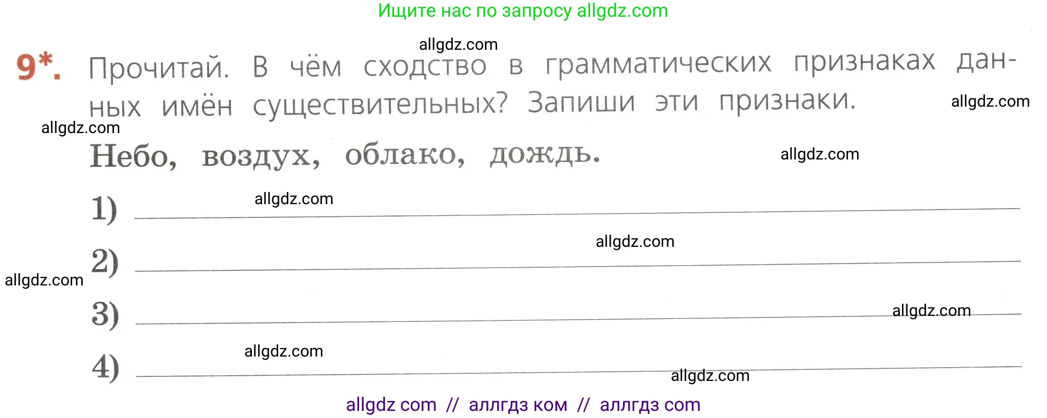 Русский язык, 4 класс Тетрадь учебных достижений, автор: Канакина Валентина Павловна, издательство Просвещение, Москва, 2023, белого цвета, страница 35, номер 9, Условие