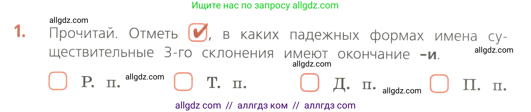 Русский язык, 4 класс Тетрадь учебных достижений, автор: Канакина Валентина Павловна, издательство Просвещение, Москва, 2023, белого цвета, страница 36, номер 1, Условие