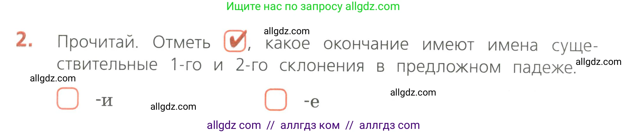 Русский язык, 4 класс Тетрадь учебных достижений, автор: Канакина Валентина Павловна, издательство Просвещение, Москва, 2023, белого цвета, страница 36, номер 2, Условие