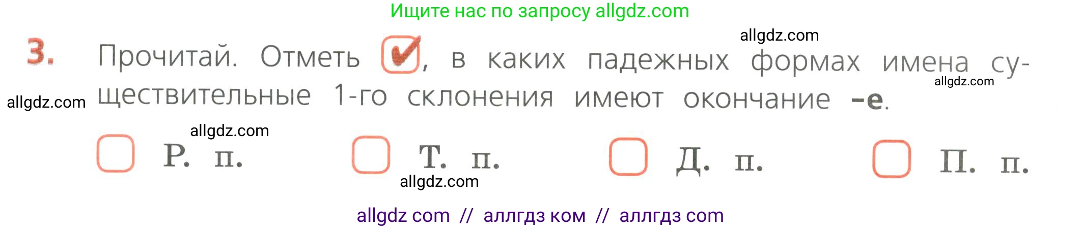 Русский язык, 4 класс Тетрадь учебных достижений, автор: Канакина Валентина Павловна, издательство Просвещение, Москва, 2023, белого цвета, страница 36, номер 3, Условие