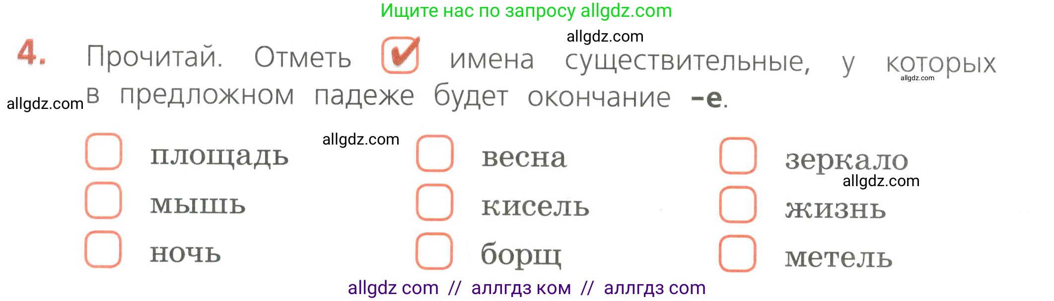 Русский язык, 4 класс Тетрадь учебных достижений, автор: Канакина Валентина Павловна, издательство Просвещение, Москва, 2023, белого цвета, страница 36, номер 4, Условие
